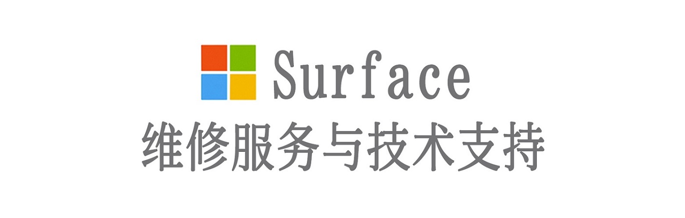 庆云surface产品维修服务中心